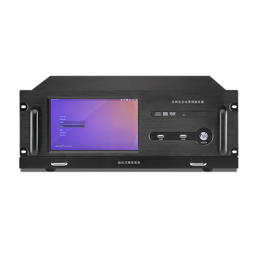 无纸化会议管理服务器（专业级）